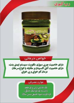 مارمالاد کیوی